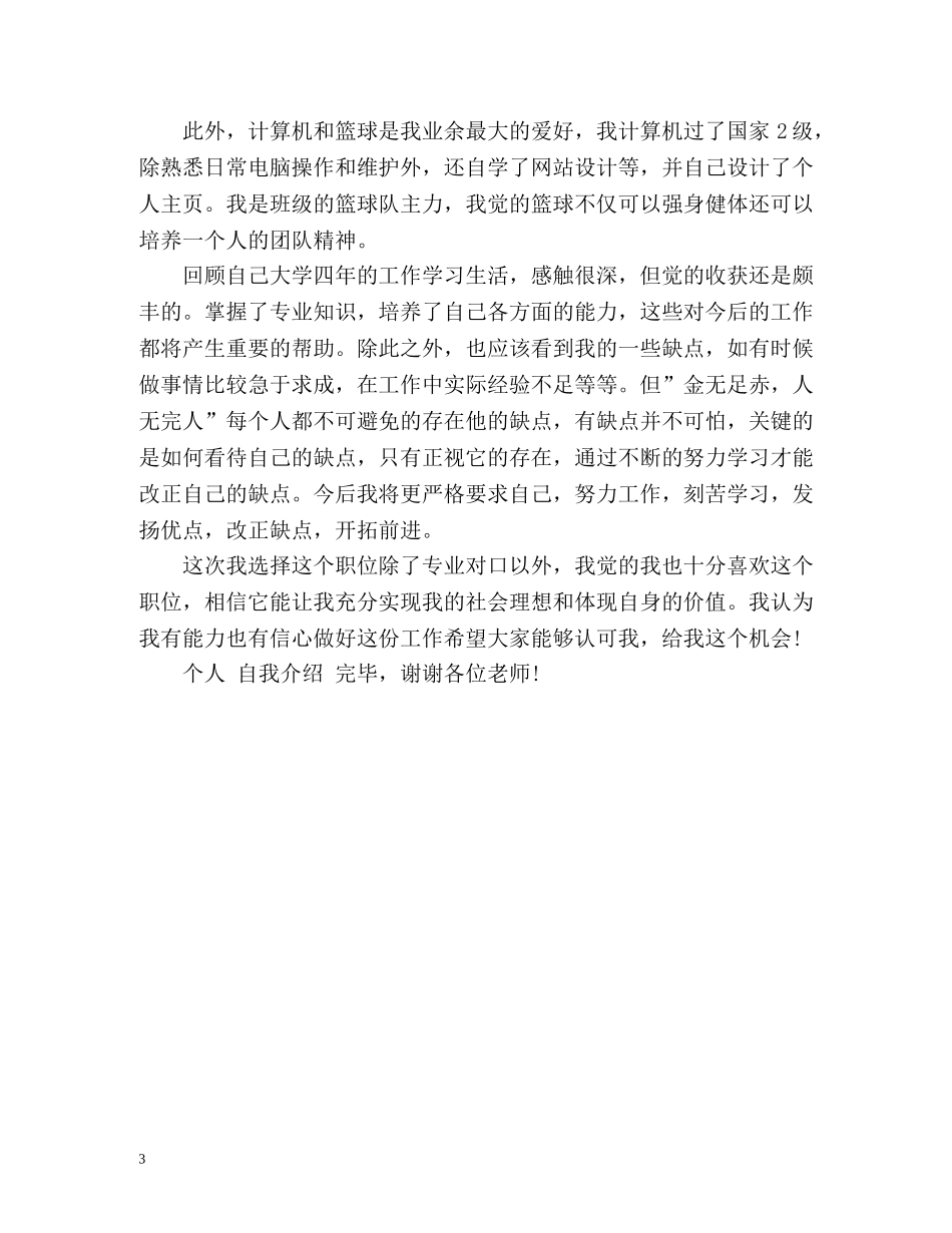 求职自我介绍左右 _第3页