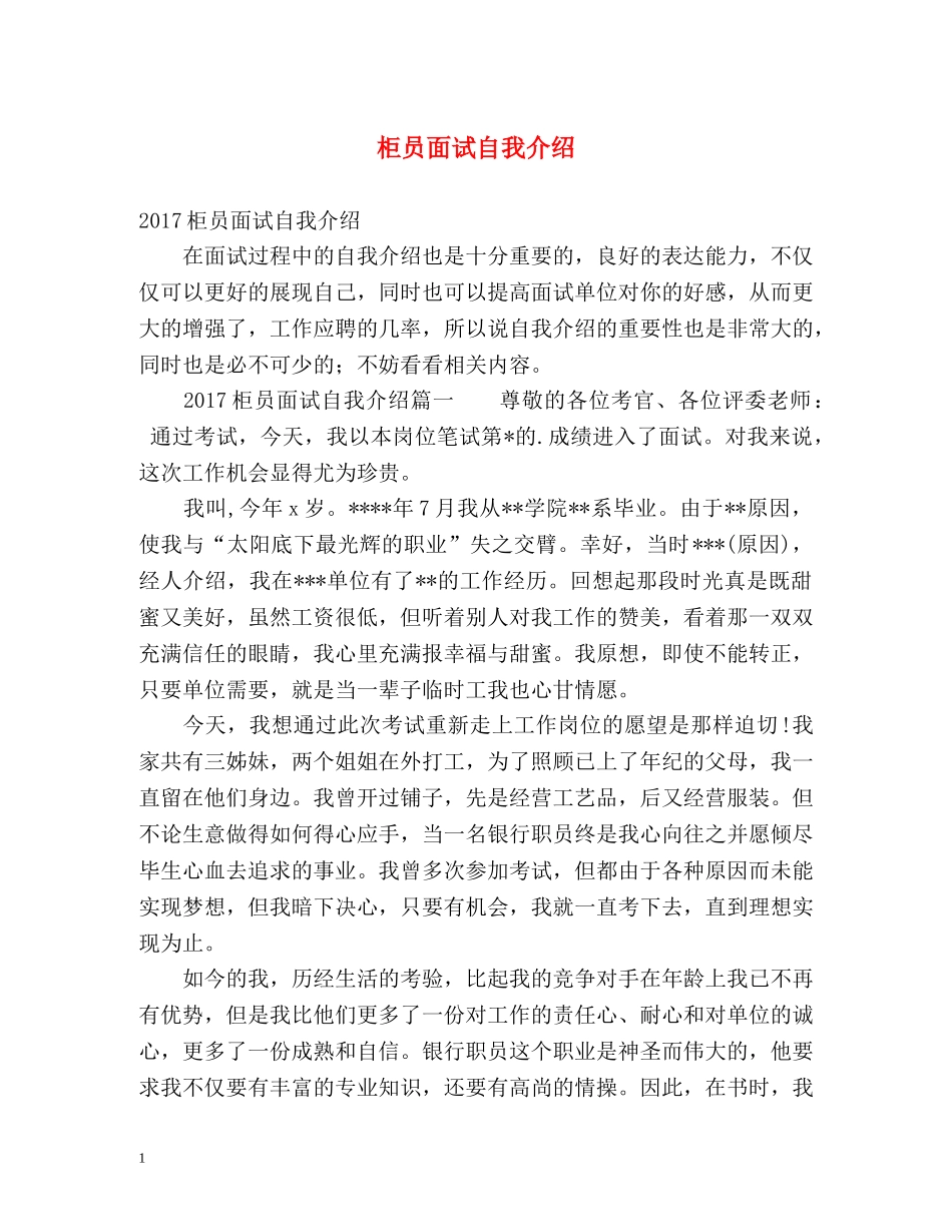 柜员面试自我介绍 _第1页