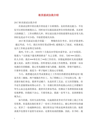 柜员面试自我介绍 