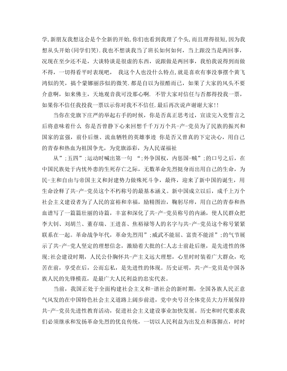 积极向上的演讲稿格式范文 _第3页