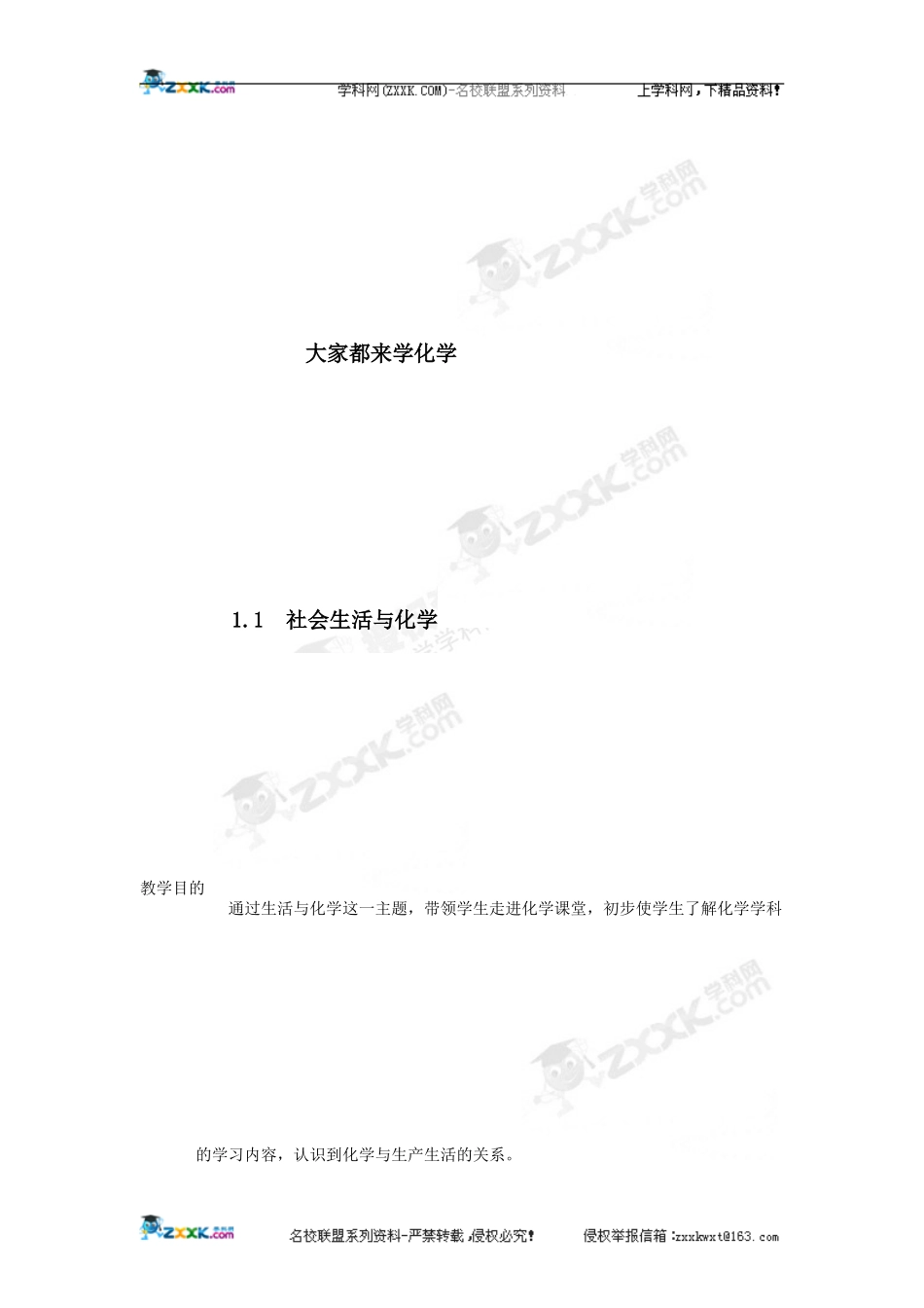 社会生活与化学_第1页