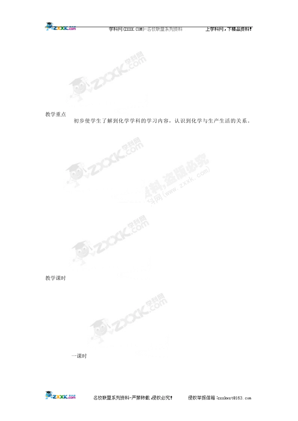 社会生活与化学_第2页