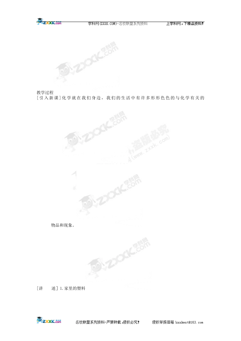 社会生活与化学_第3页