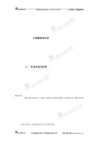 社会生活与化学