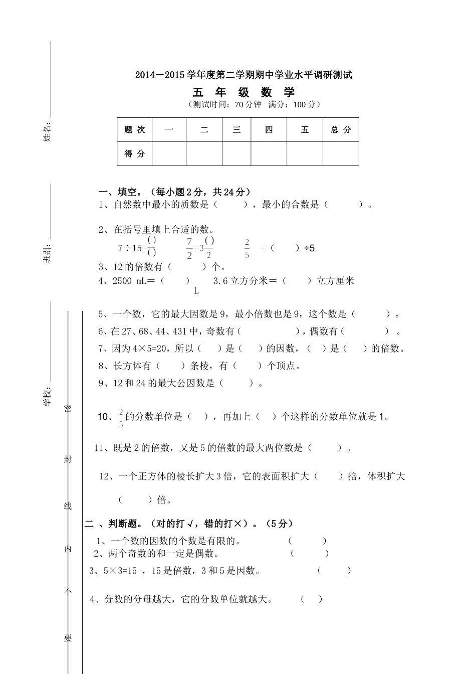 2015五年级数学期中考试卷_第1页