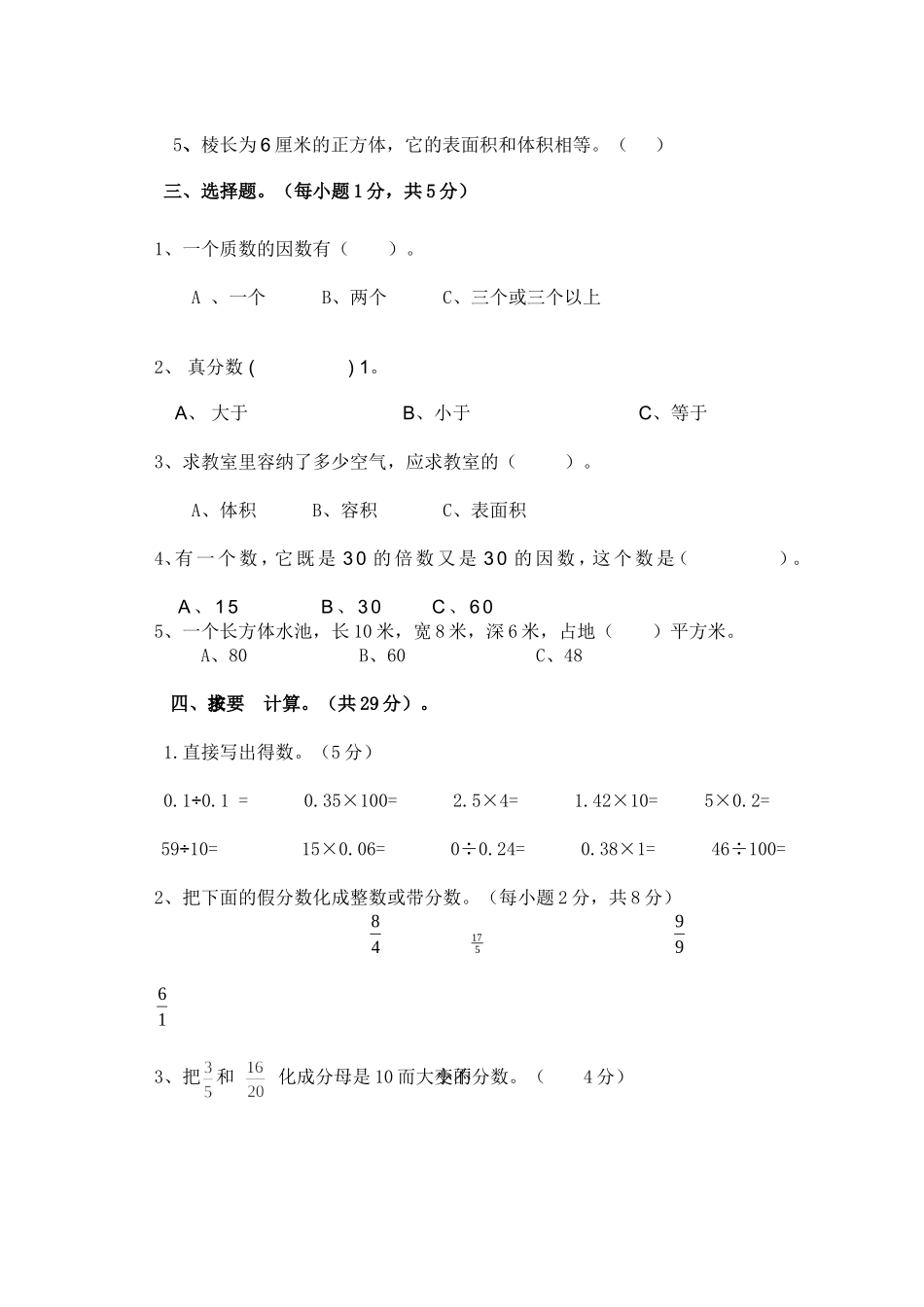 2015五年级数学期中考试卷_第2页
