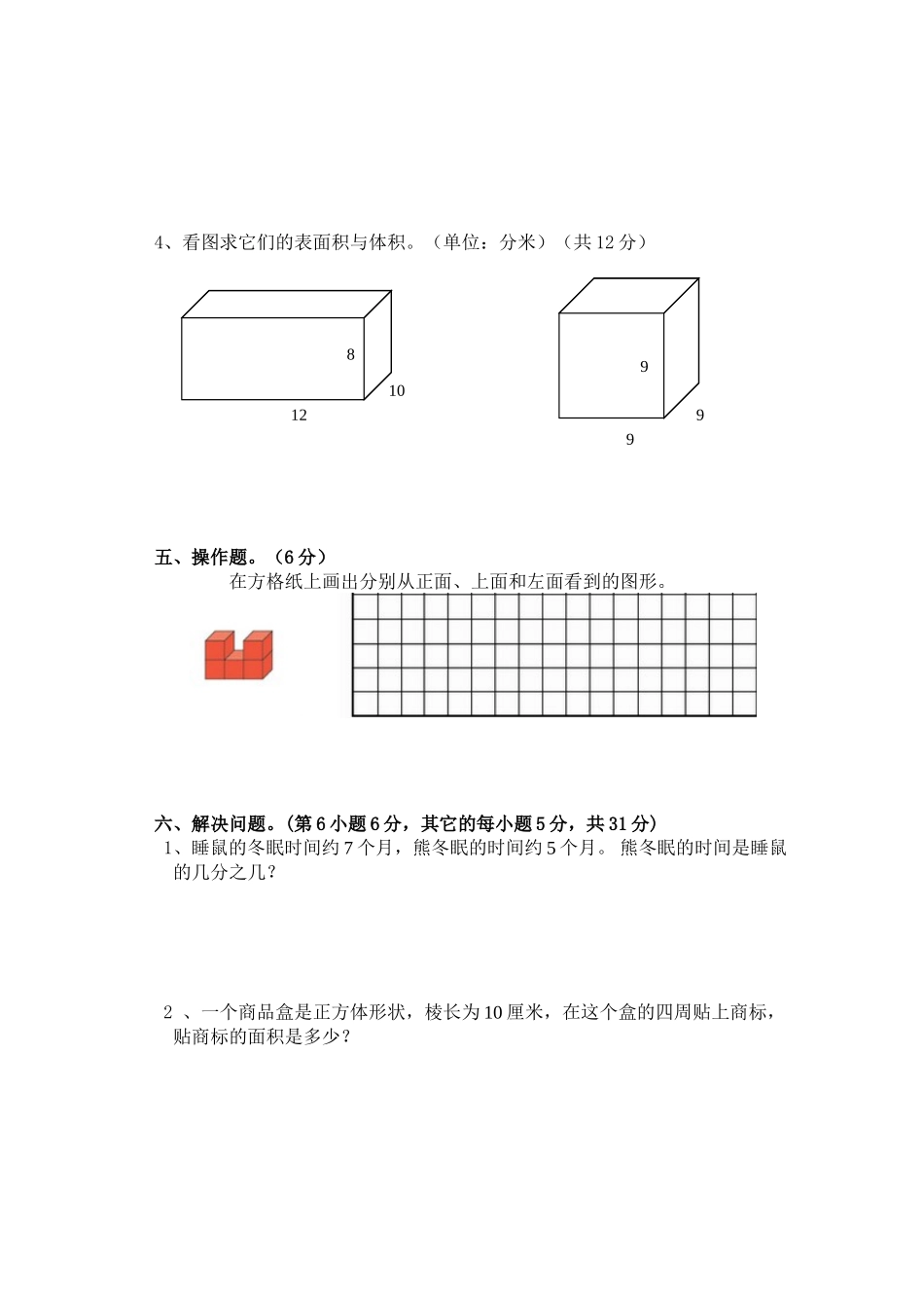 2015五年级数学期中考试卷_第3页