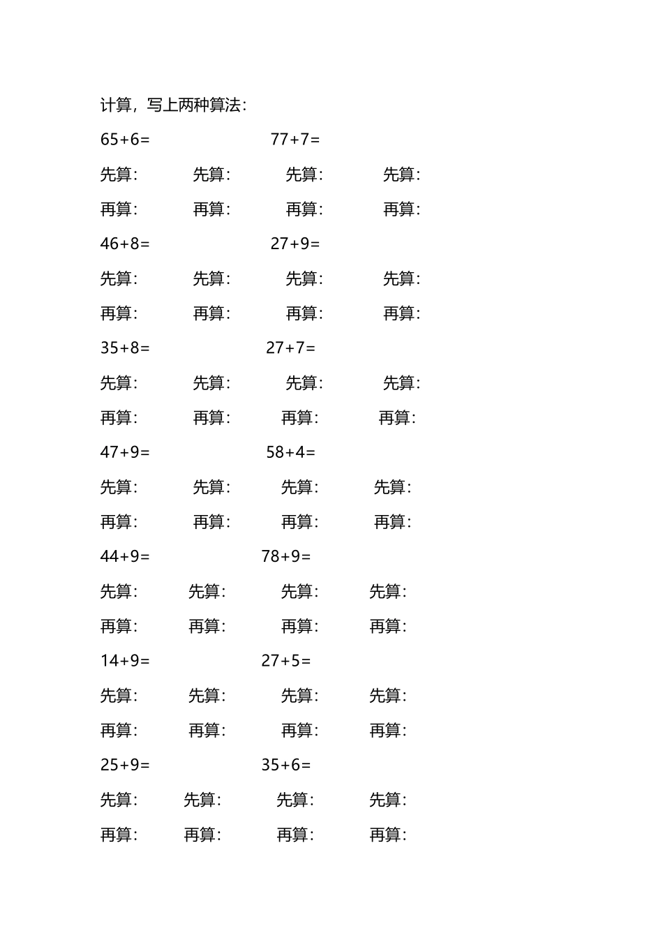 进位计算练习_第1页