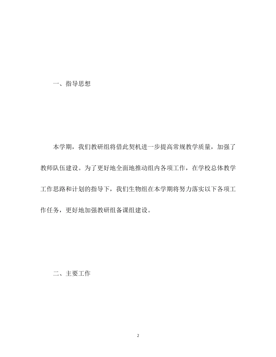 初中生物教研工作计划_第2页