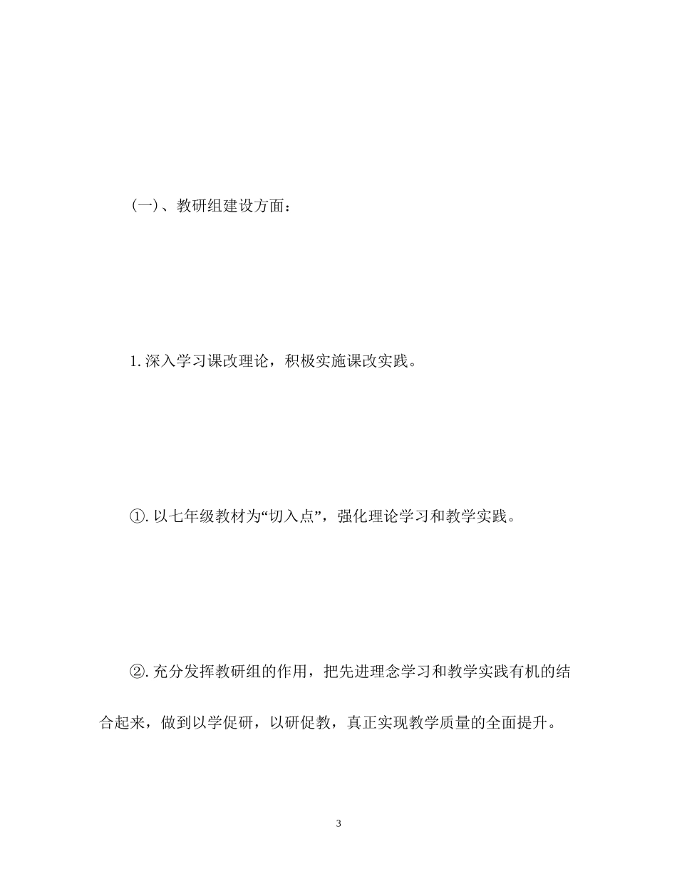 初中生物教研工作计划_第3页