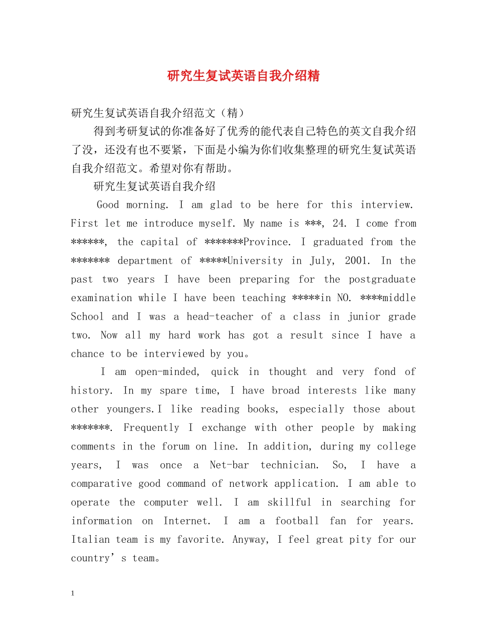 研究生复试英语自我介绍精 _第1页