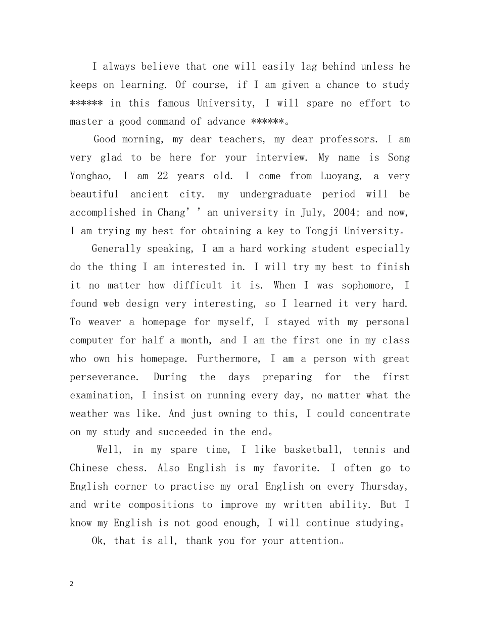 研究生复试英语自我介绍精 _第2页