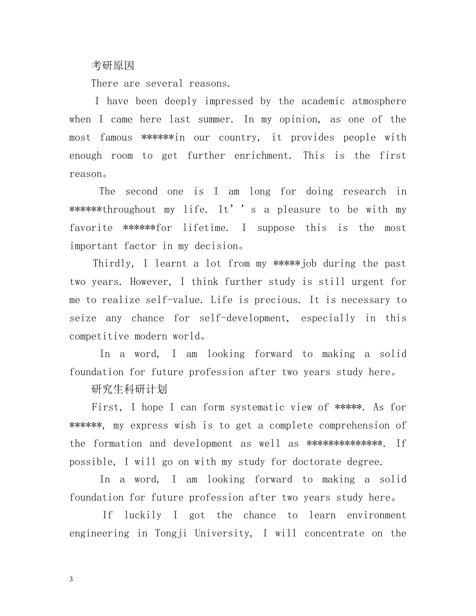 研究生复试英语自我介绍精 _第3页