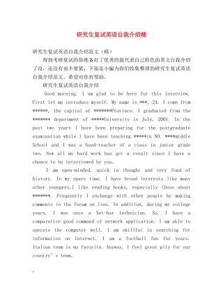 研究生复试英语自我介绍精 
