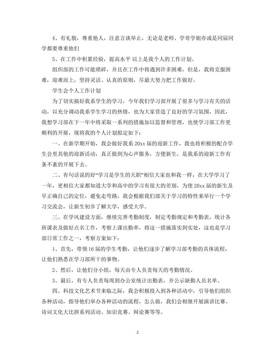 学生会的个人工作计划_第2页