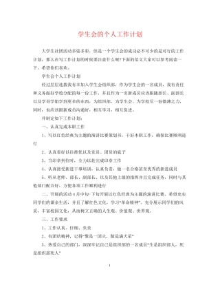 学生会的个人工作计划