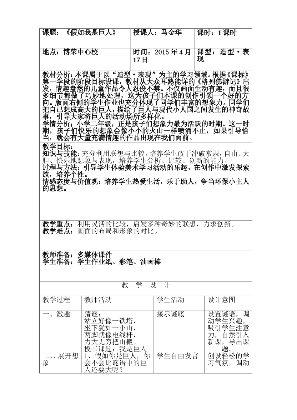 《假如我是巨人》教案_第1页