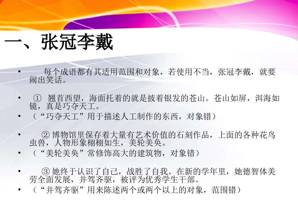 中考语文复习成语运用_第3页