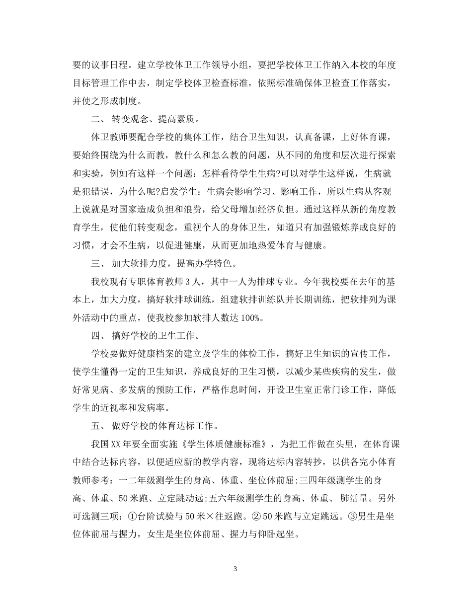 保洁工作计划个人模板精选_第3页