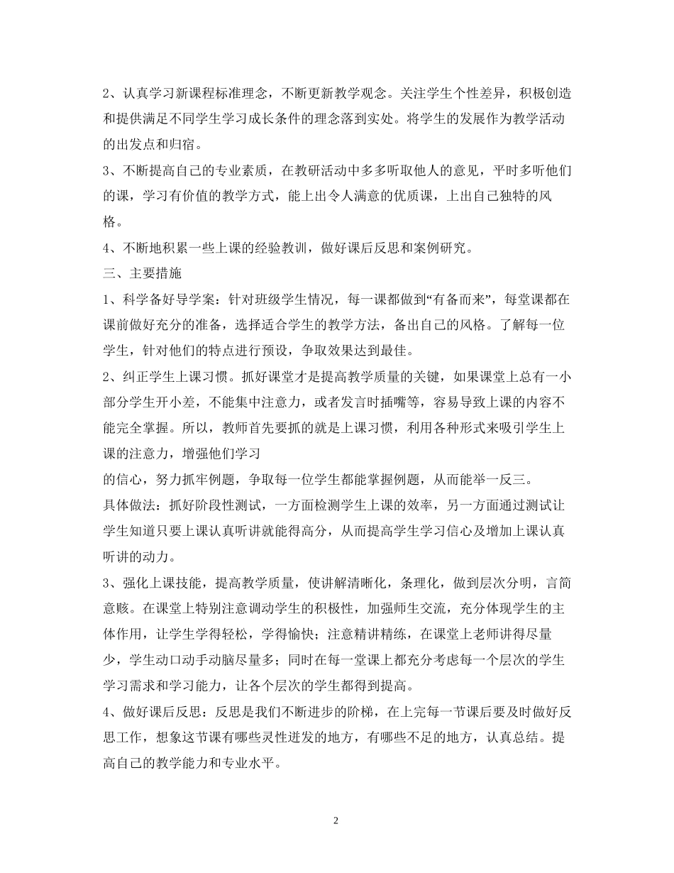 新教师个人成长计划2)_第2页
