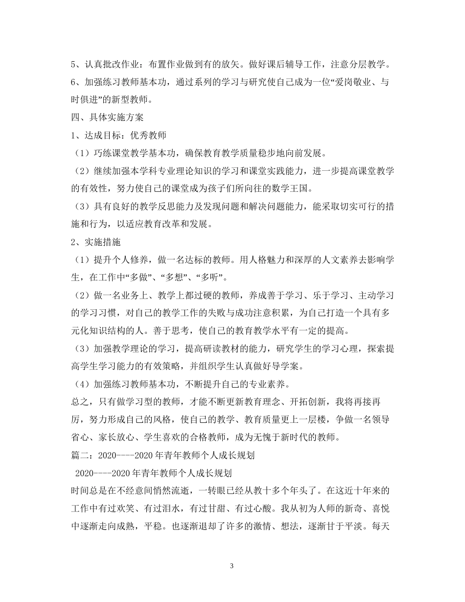新教师个人成长计划2)_第3页