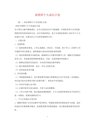 新教师个人成长计划2)
