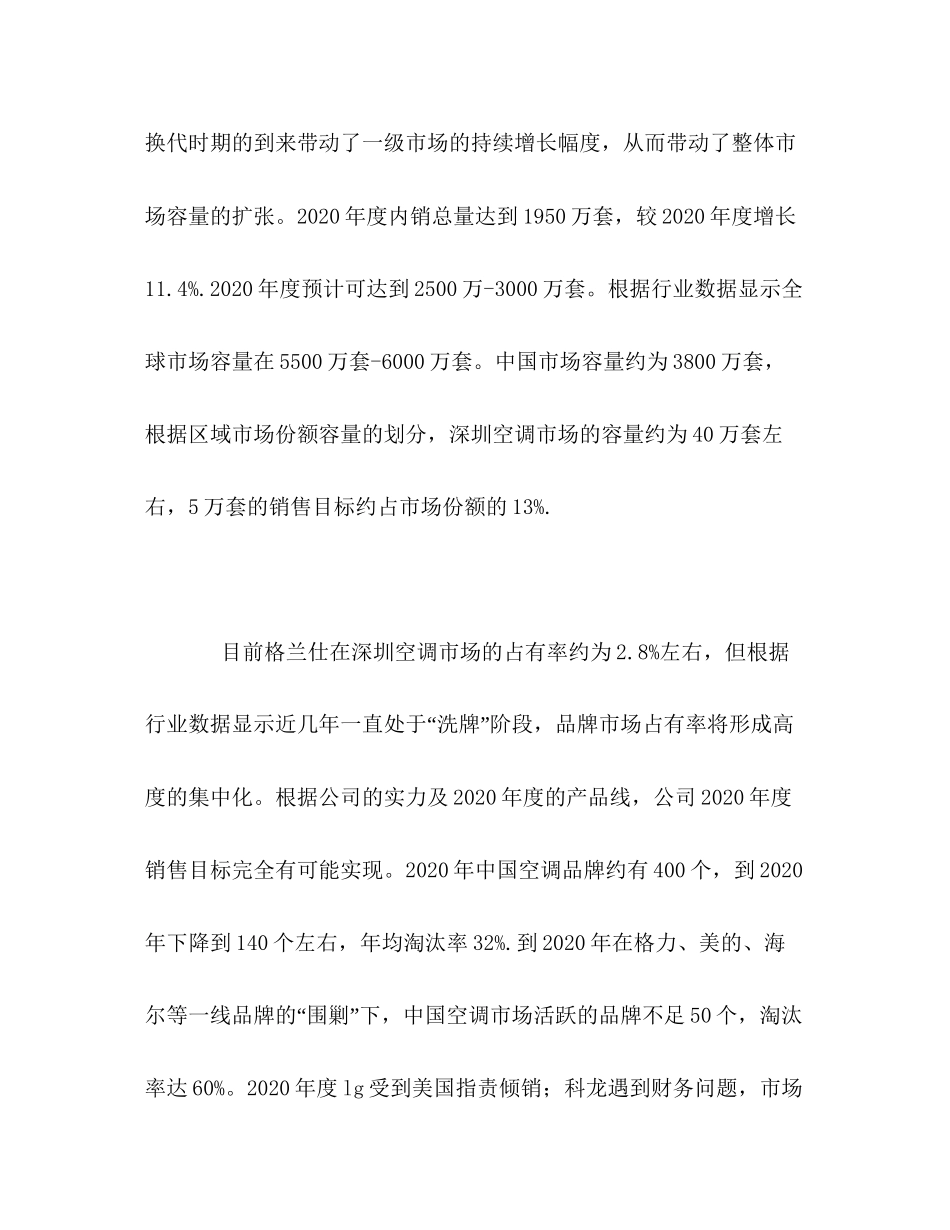 新产品个人销售工作计划_第2页