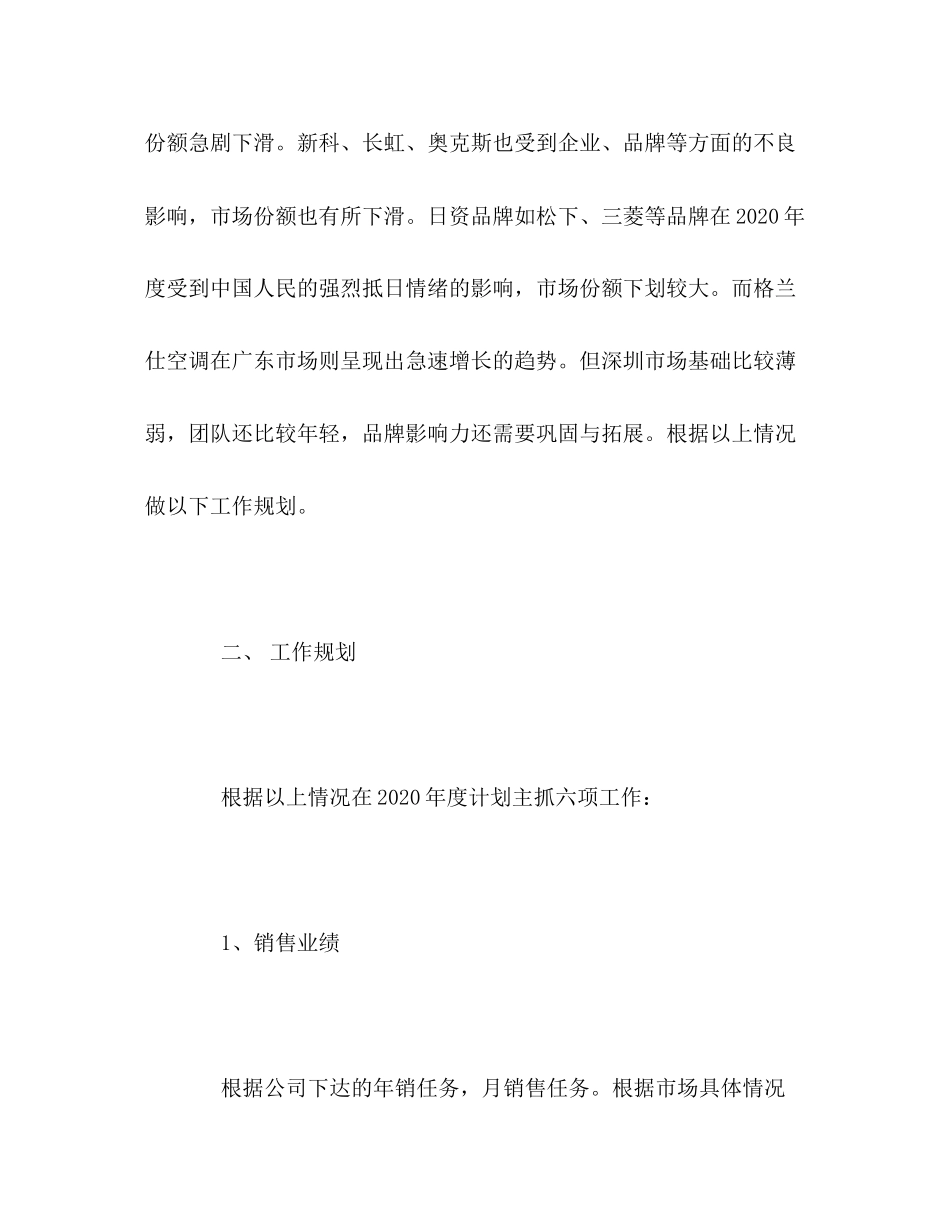 新产品个人销售工作计划_第3页