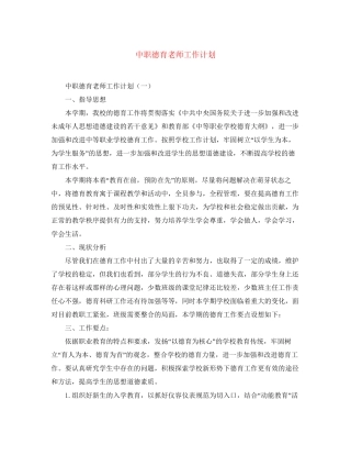 中职德育老师工作计划
