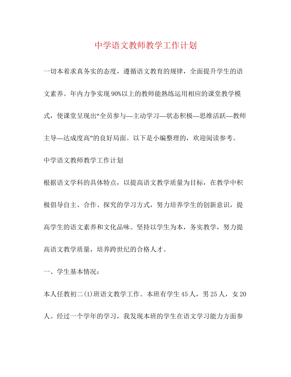 语文教师教学工作计划2_第1页