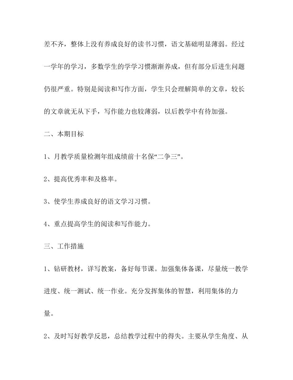 语文教师教学工作计划2_第2页