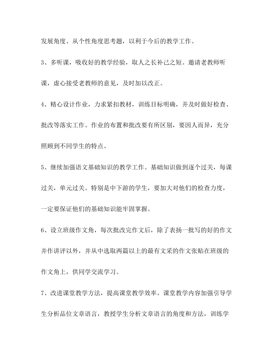 语文教师教学工作计划2_第3页