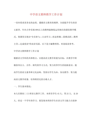 语文教师教学工作计划2