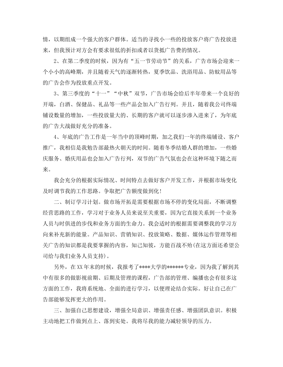 2020年公司办公室员工的个人工作计划_第3页