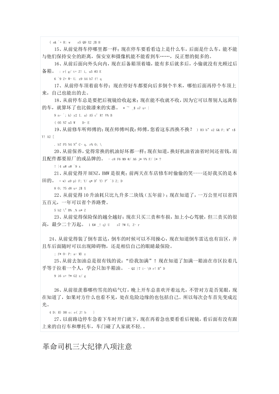 开车十年心得!真真实实的27条教训!_第2页