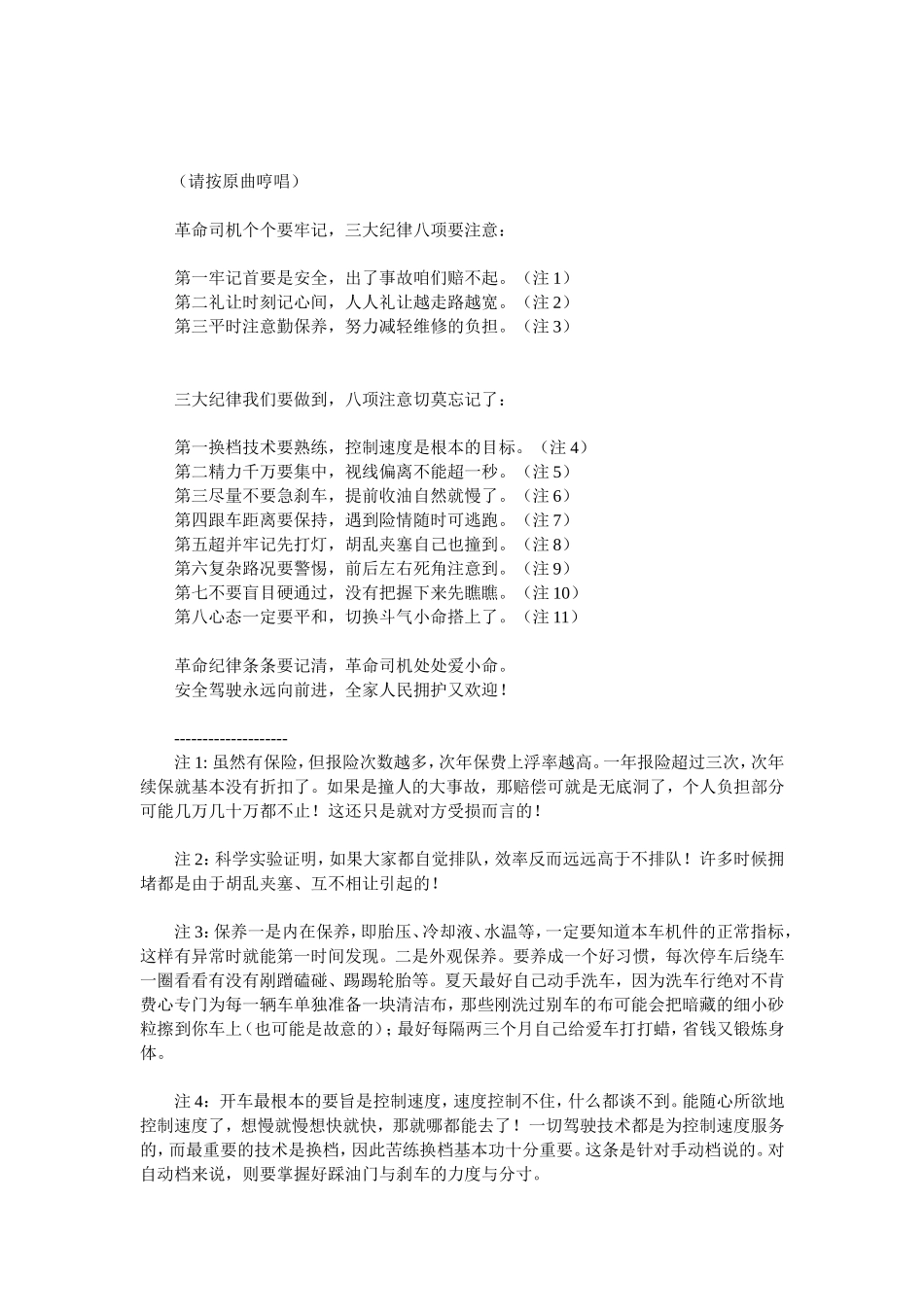 开车十年心得!真真实实的27条教训!_第3页
