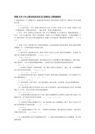 开车十年心得!真真实实的27条教训!