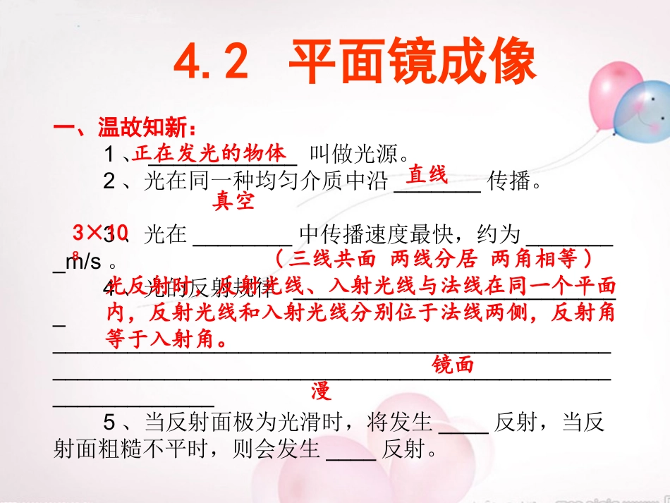 平面镜成像 (4)_第2页