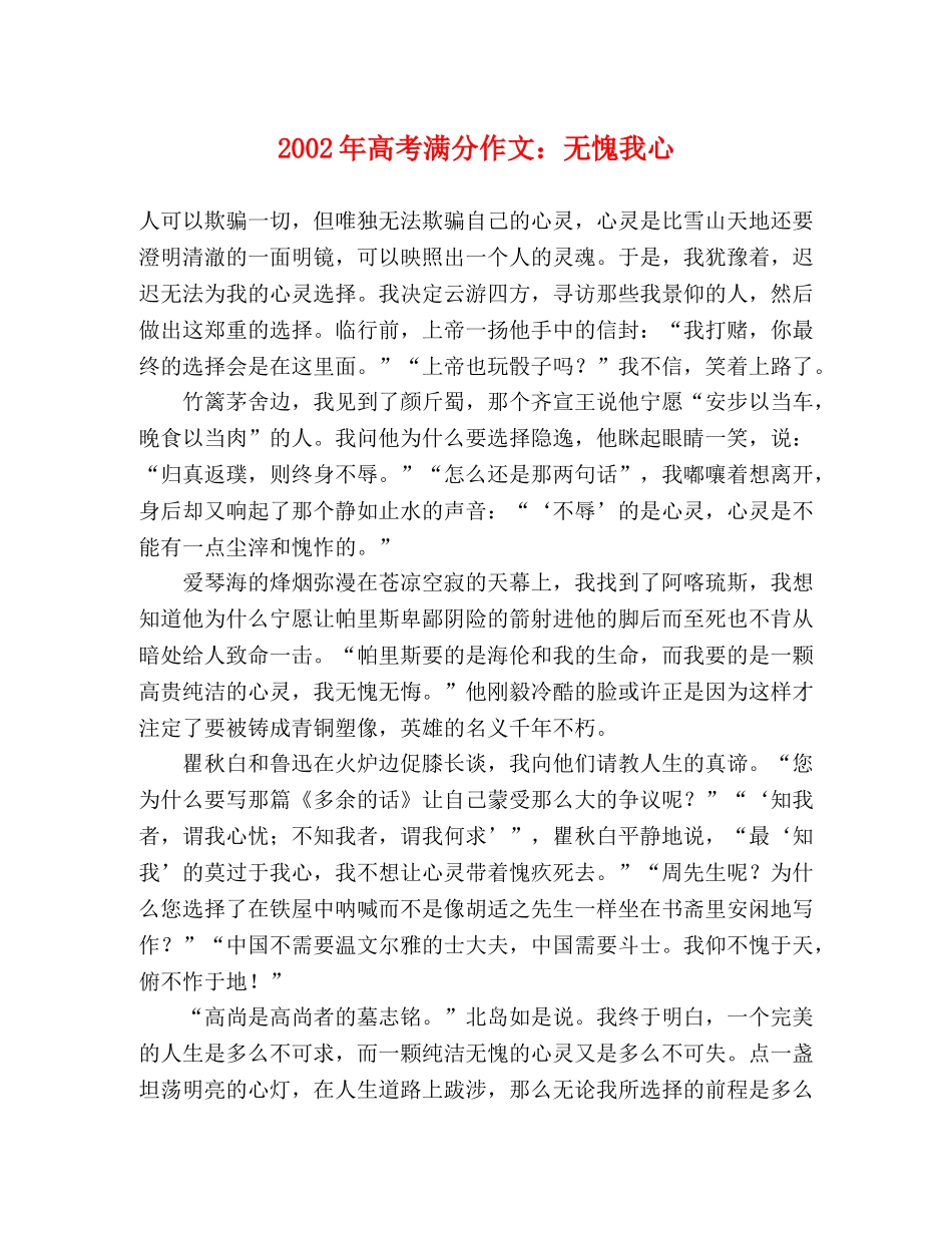 2024年高考满分作文无愧我心 _第1页