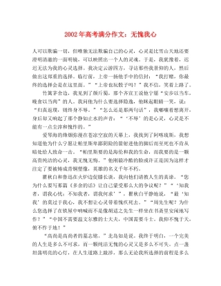 2024年高考满分作文无愧我心 