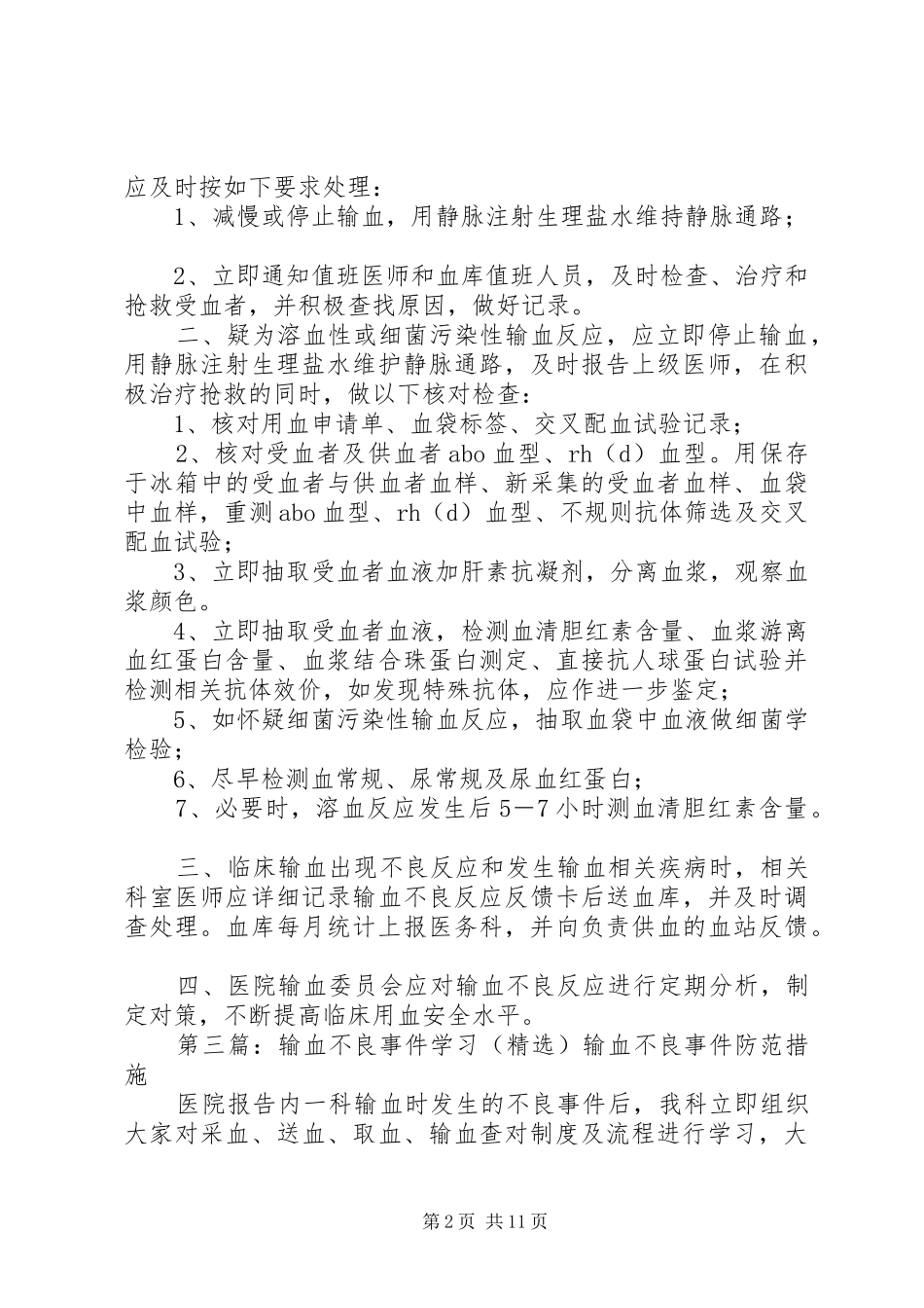 输血不良事件管理制度_第2页