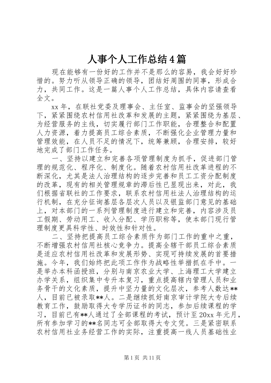 人事个人工作总结4篇_第1页