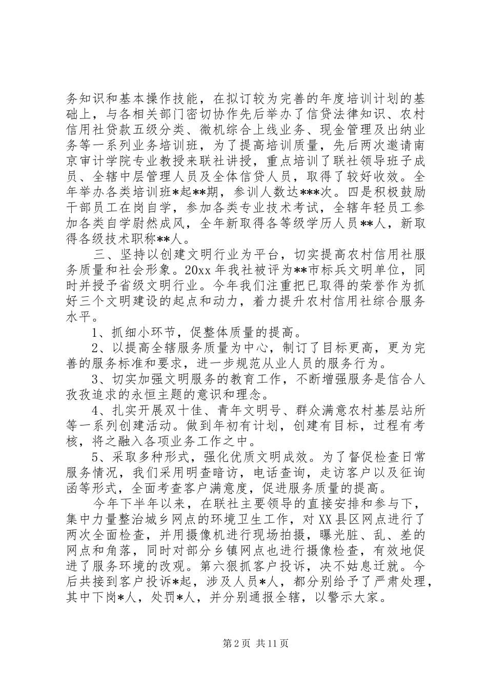 人事个人工作总结4篇_第2页