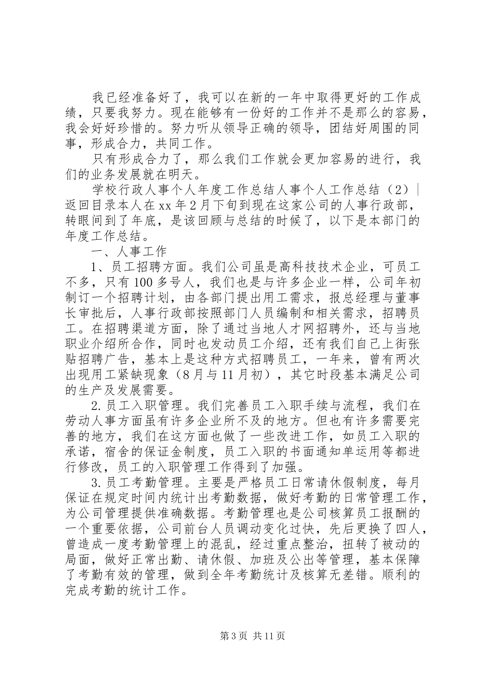 人事个人工作总结4篇_第3页