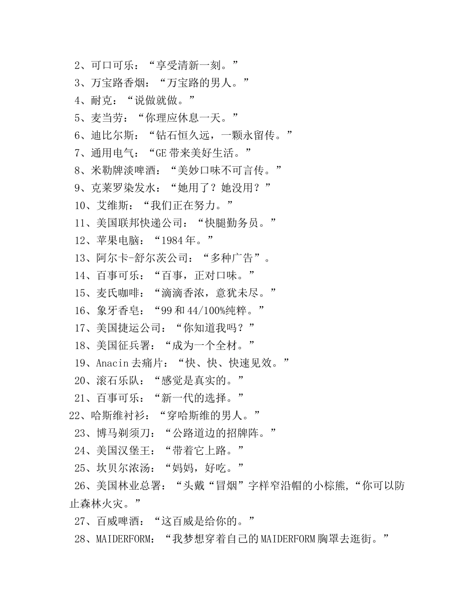 特产广告词大全 _第2页