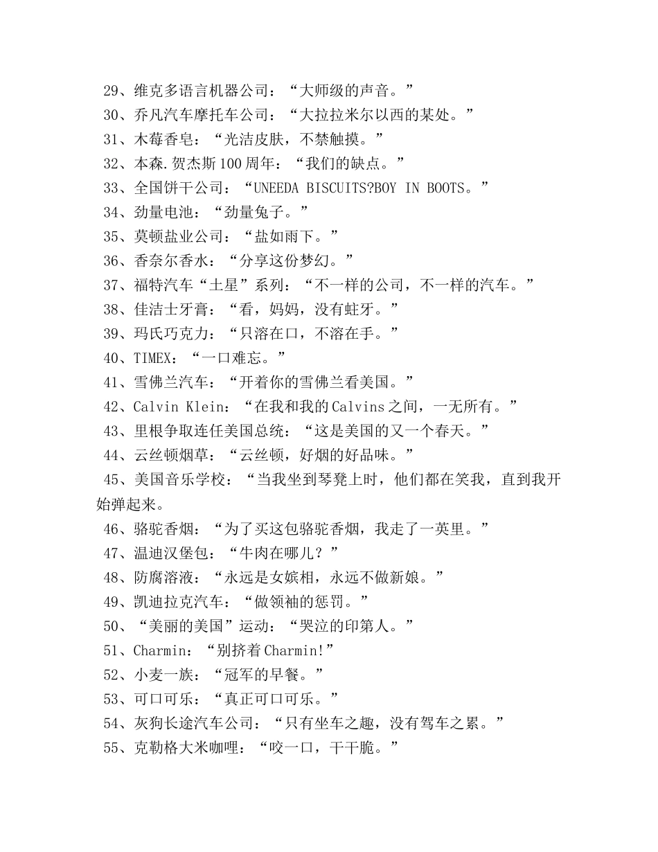 特产广告词大全 _第3页