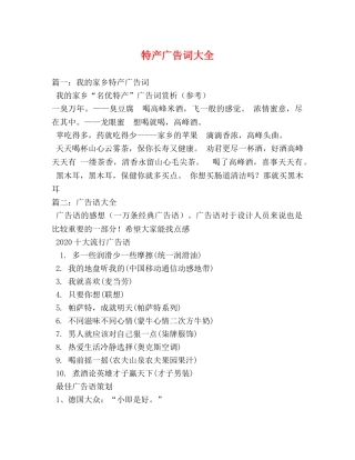 特产广告词大全 