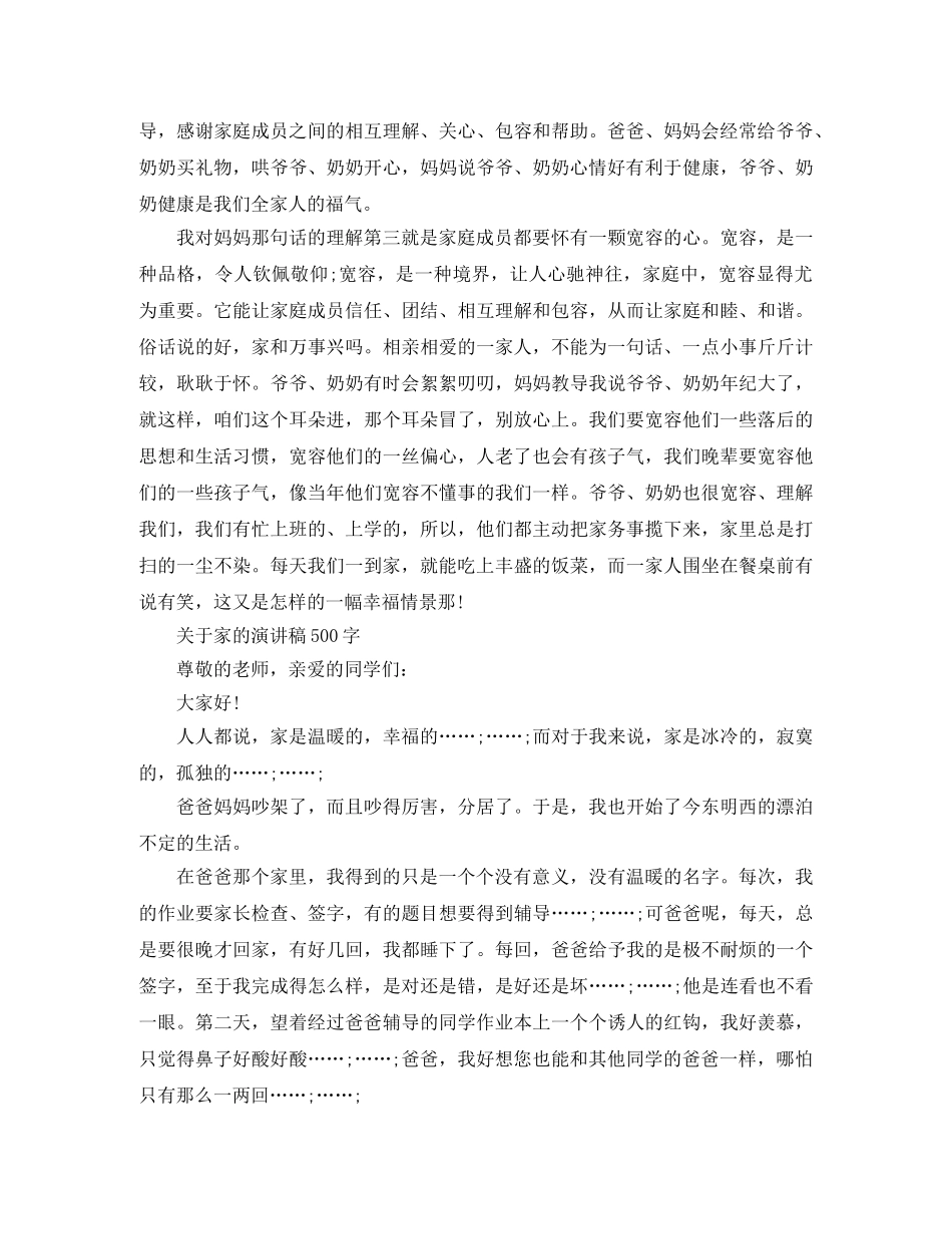 关于家的演讲稿500字 _第2页