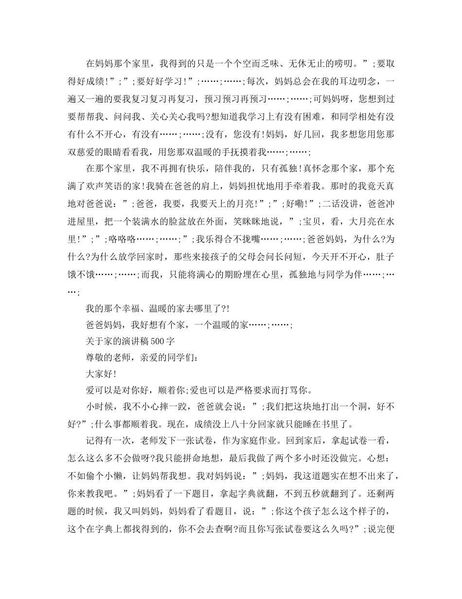 关于家的演讲稿500字 _第3页