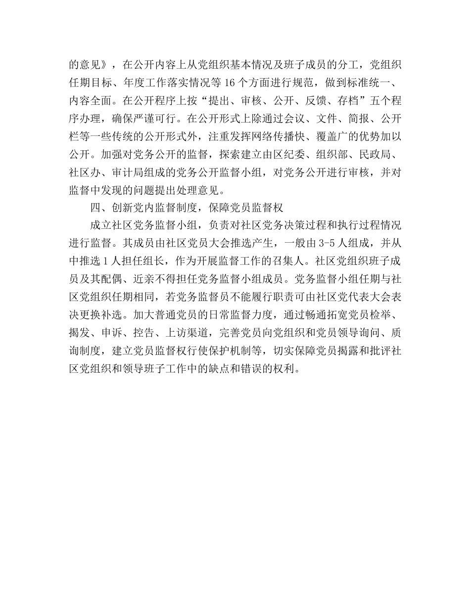 组织部2024年党建工作思路 _第2页